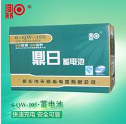 電動(dòng)三輪用蓄電池